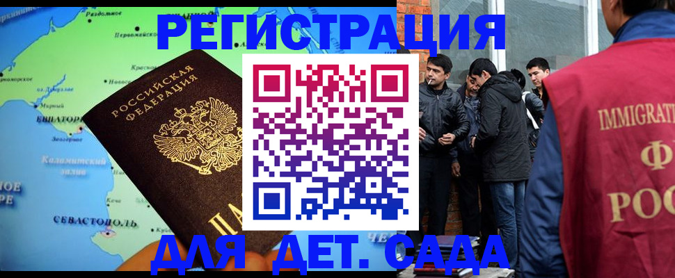 прописка ребенка в Дубне