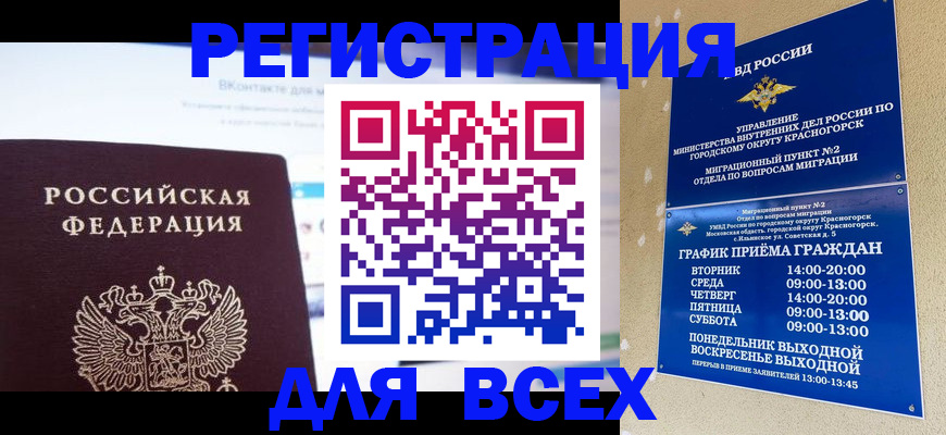 временная регистрация недорого в Дубне